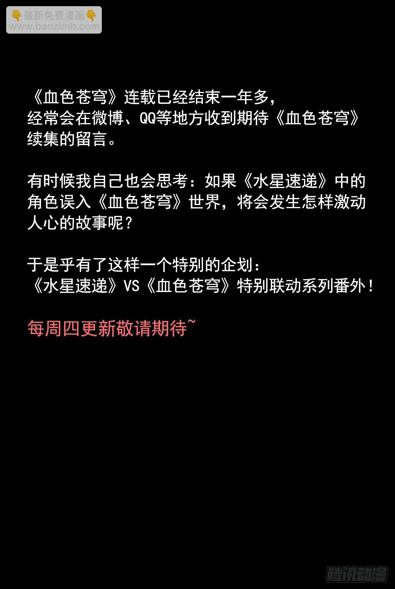 🍚血色苍穹 水星速递联动番外篇 第17页
