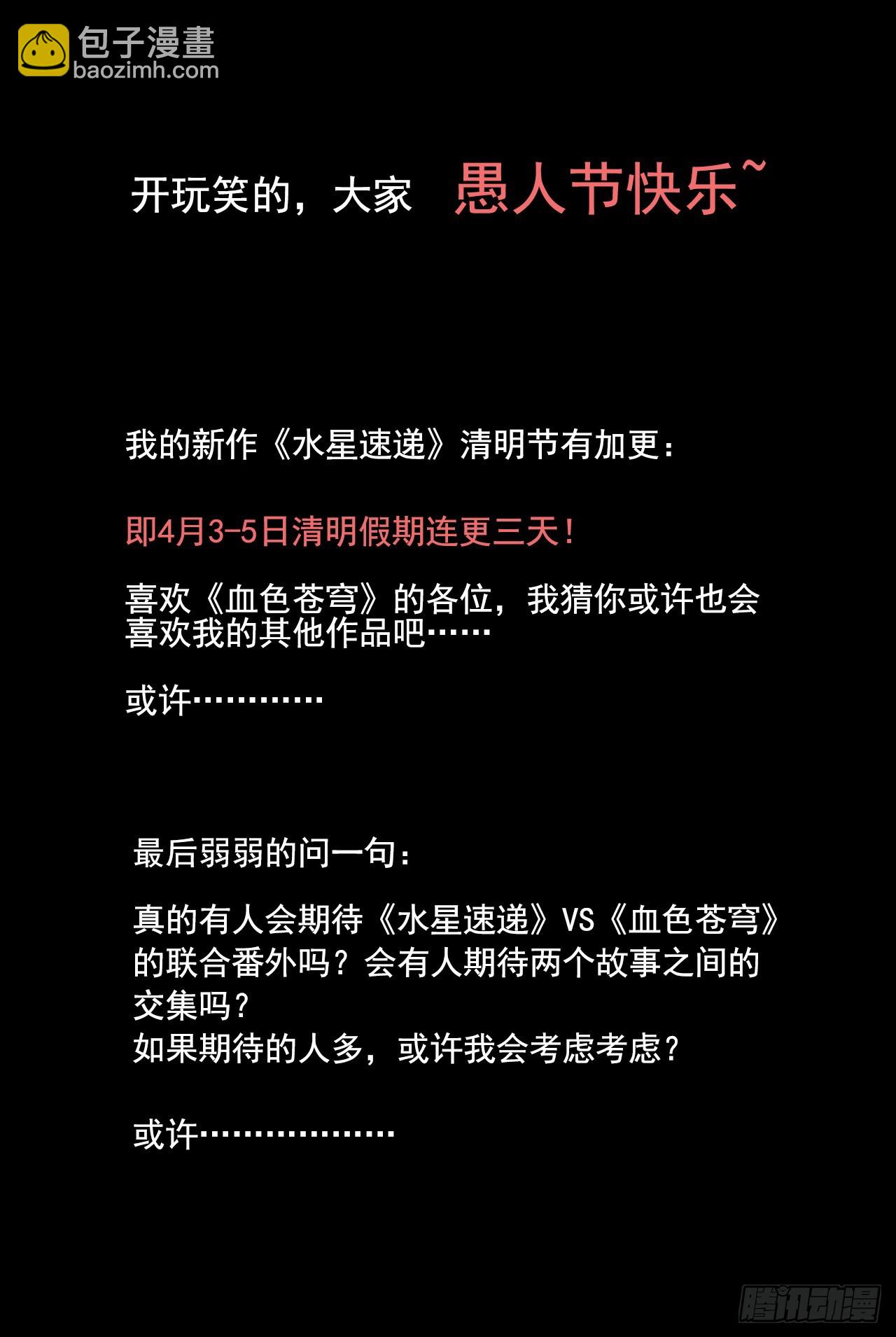 🍚血色苍穹 水星速递联动番外篇 第18页