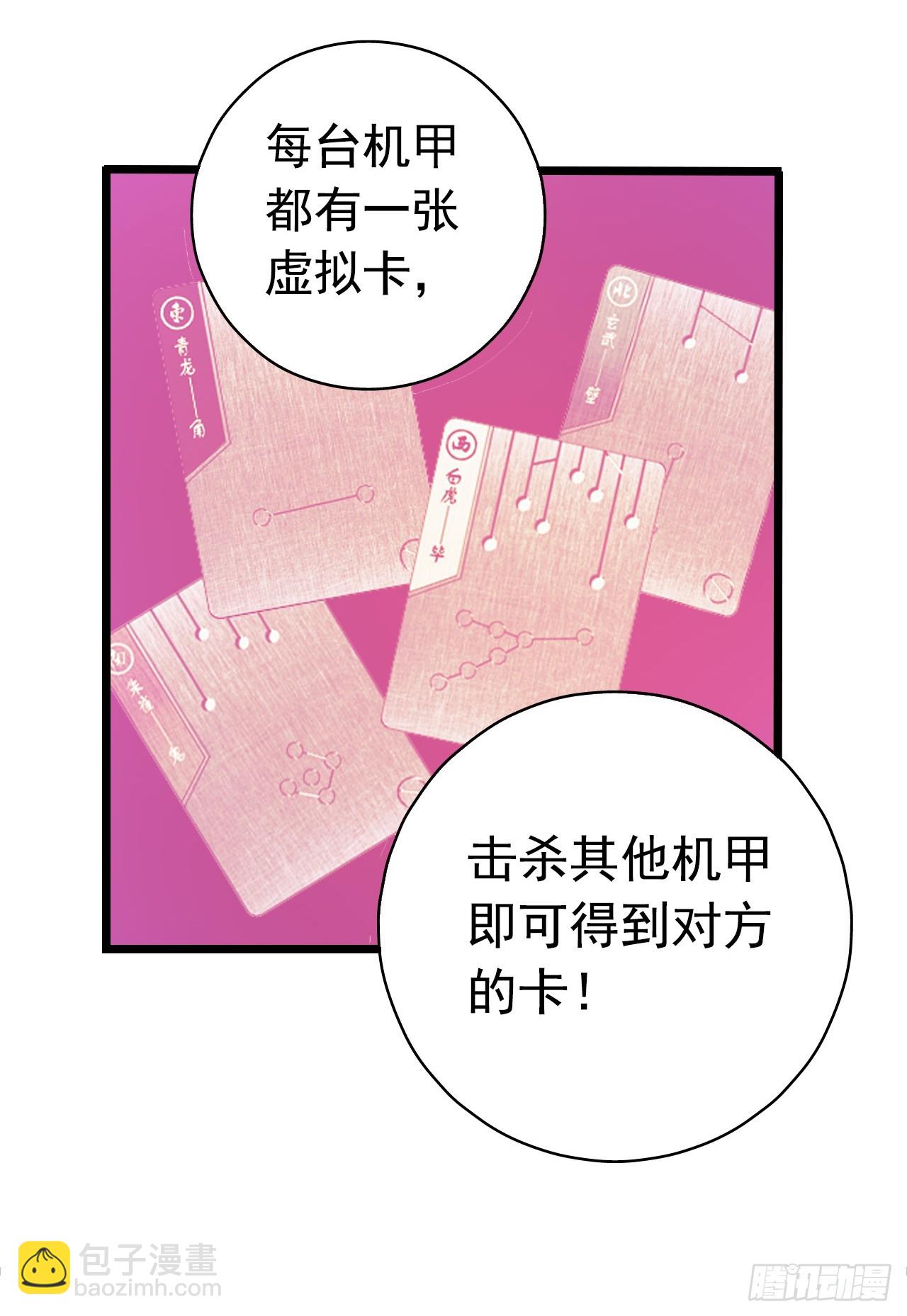 🍚血色苍穹 “水星速递”联动章节 第26页