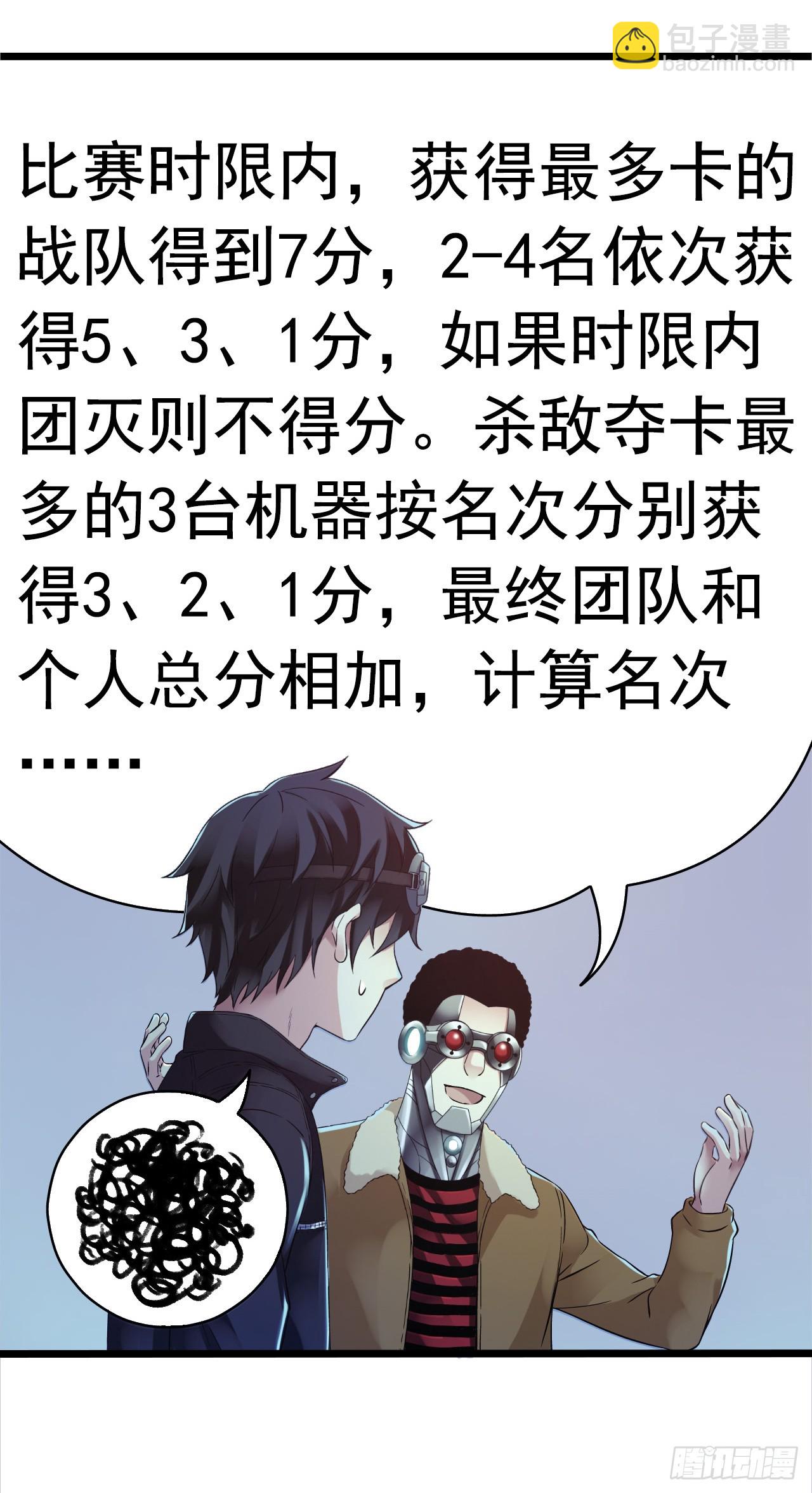 🍚血色苍穹 “水星速递”联动章节 第27页
