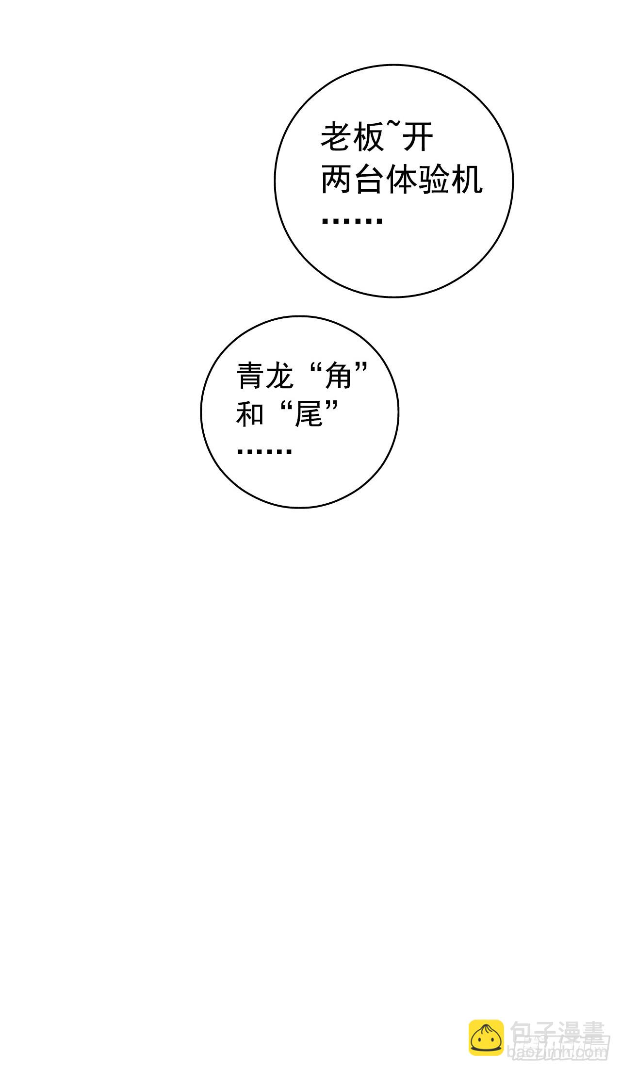 🍚血色苍穹 “水星速递”联动章节 第29页