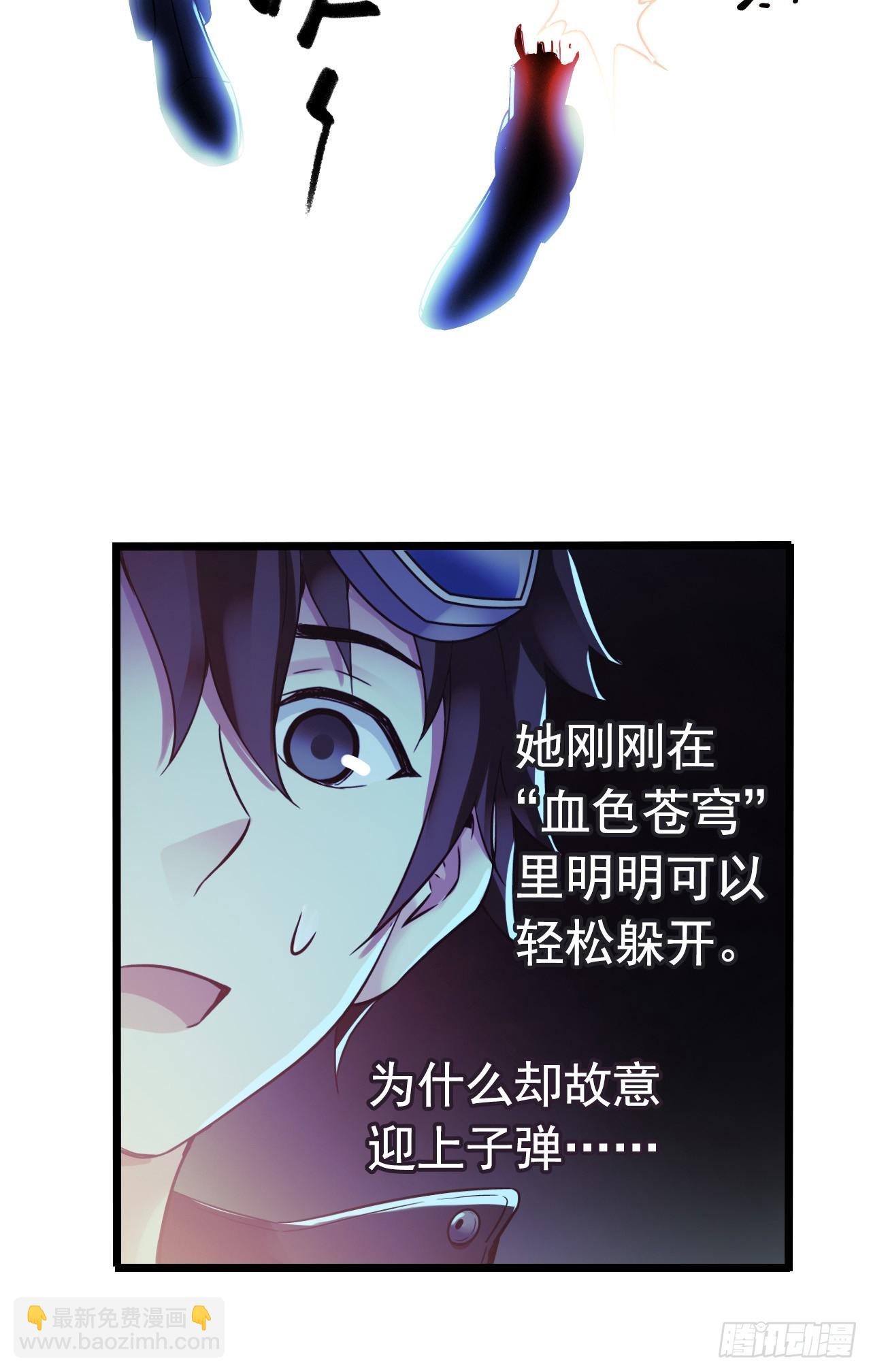 🍚血色苍穹 “水星速递”联动章节3 第49页