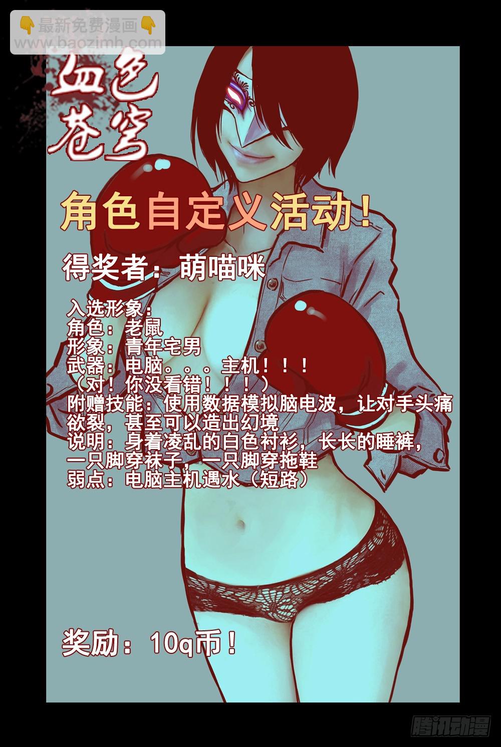 🍚血色苍穹 36.被俘 第14页