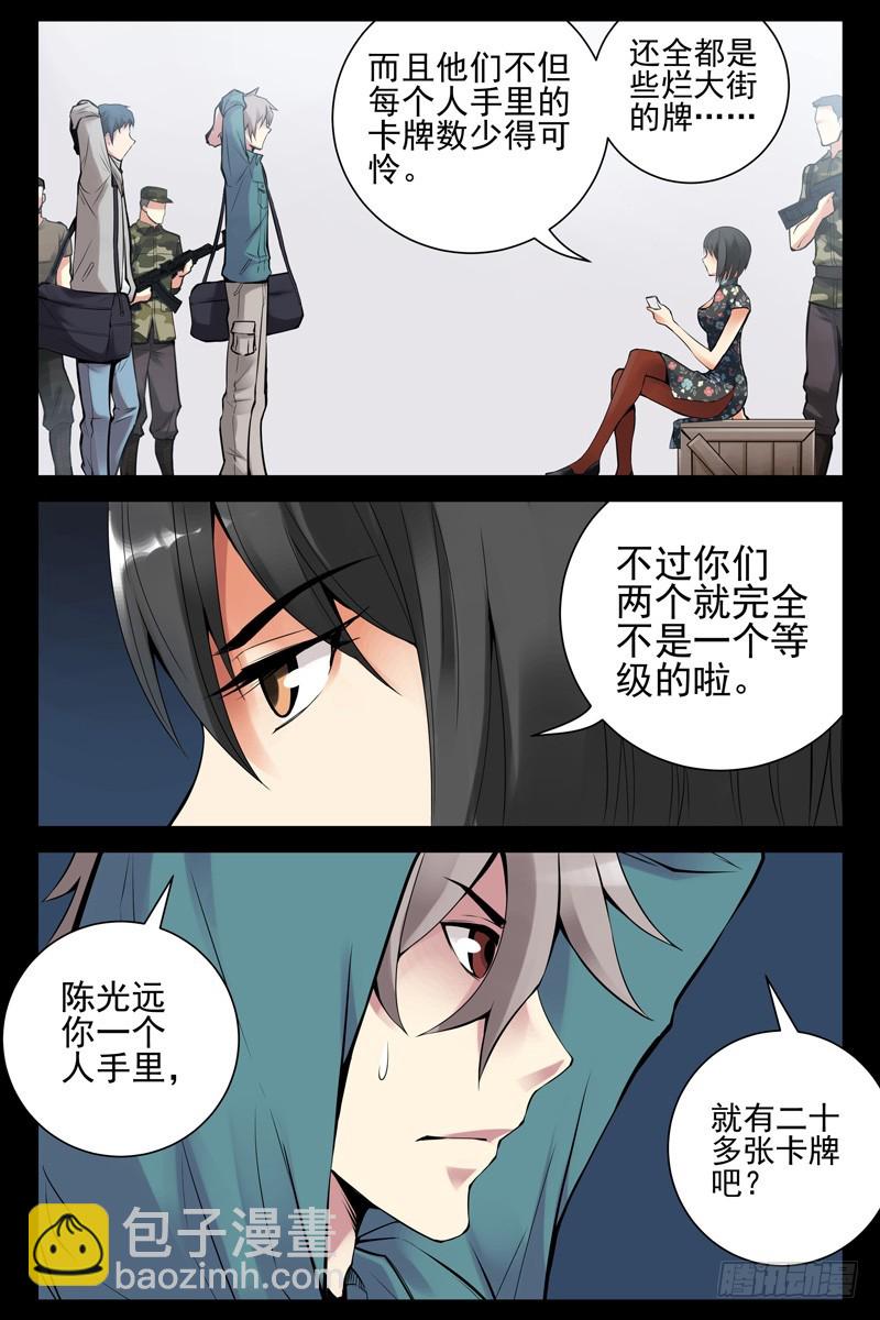🍚血色苍穹 36.被俘 第4页