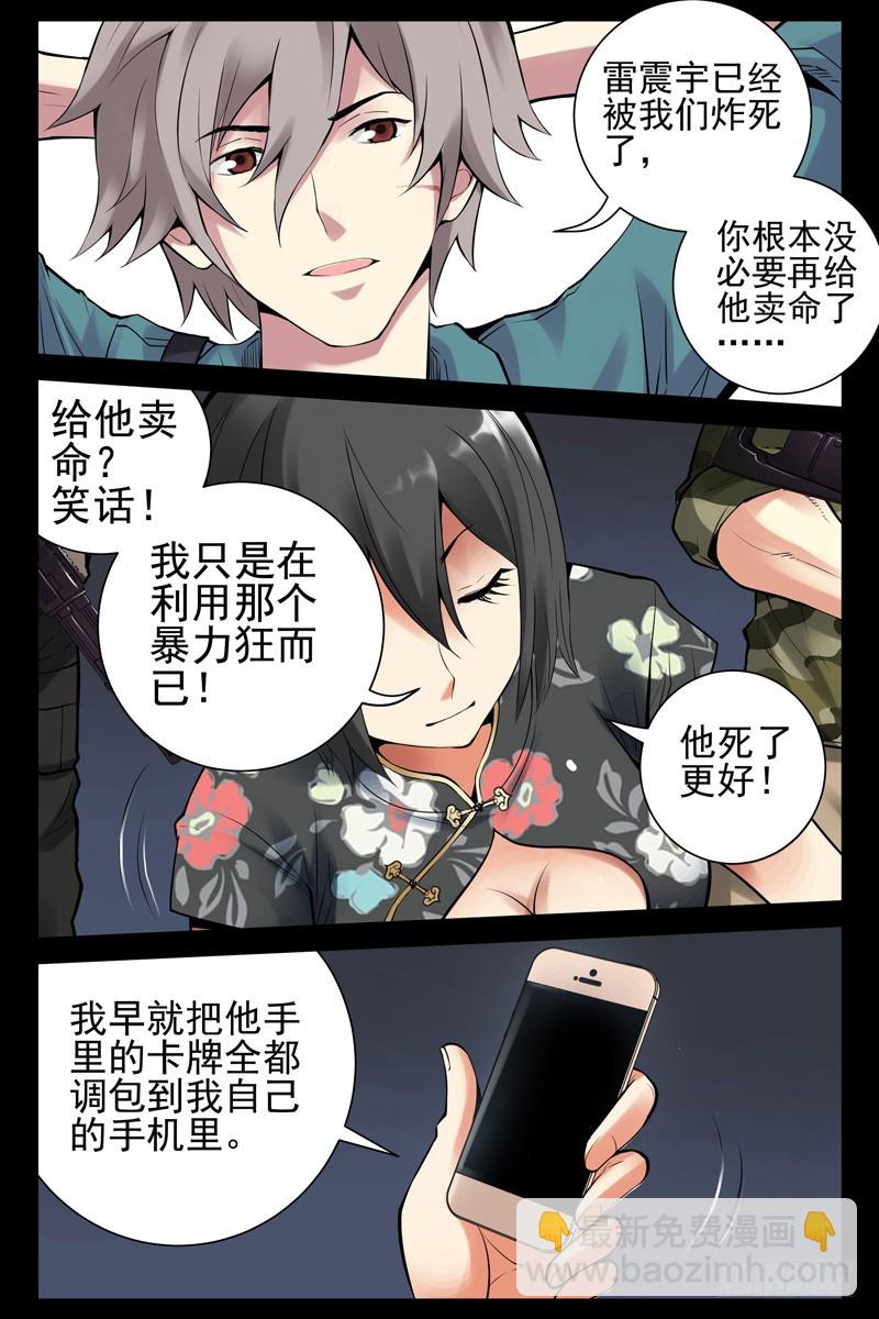 🍚血色苍穹 36.被俘 第8页