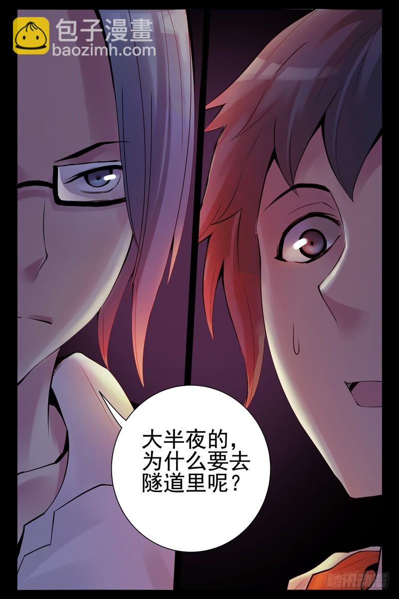 🍚血色苍穹 38.谁是内奸？ 第10页