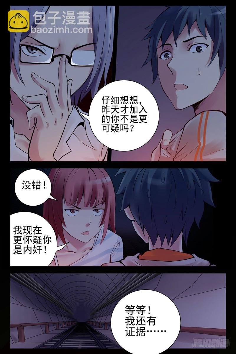 🍚血色苍穹 38.谁是内奸？ 第8页