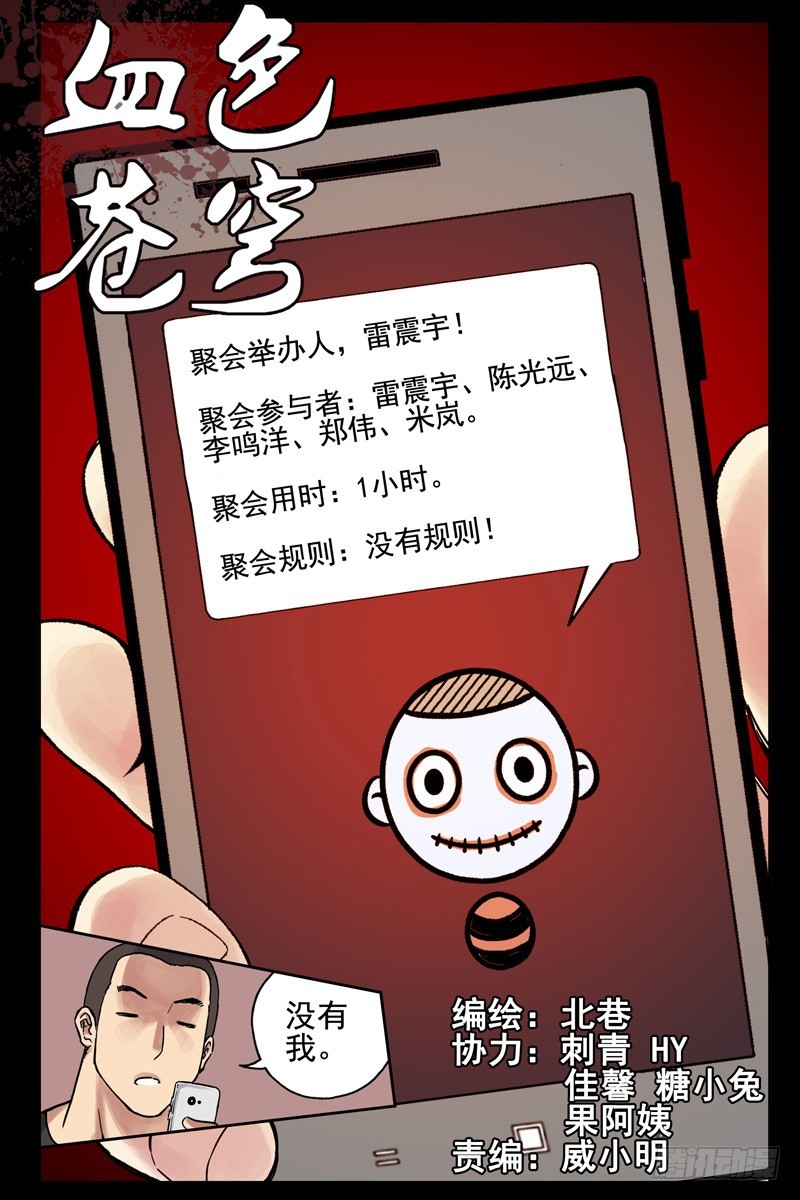 🍚血色苍穹 40.这货也是蒙面人？ 第1页