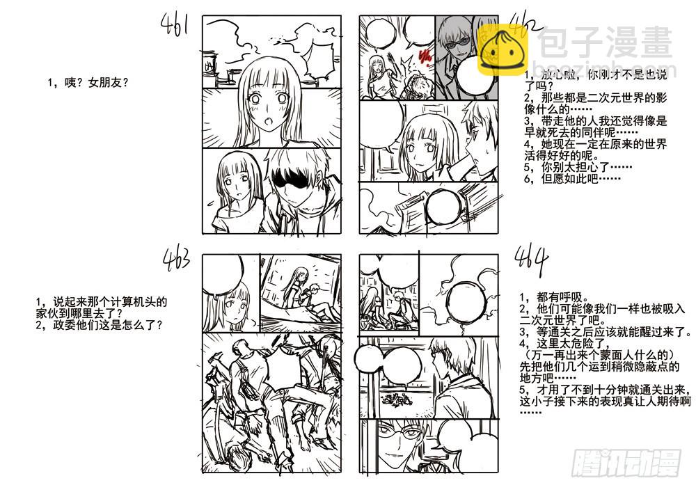 🍚血色苍穹 46.两面受敌 第13页