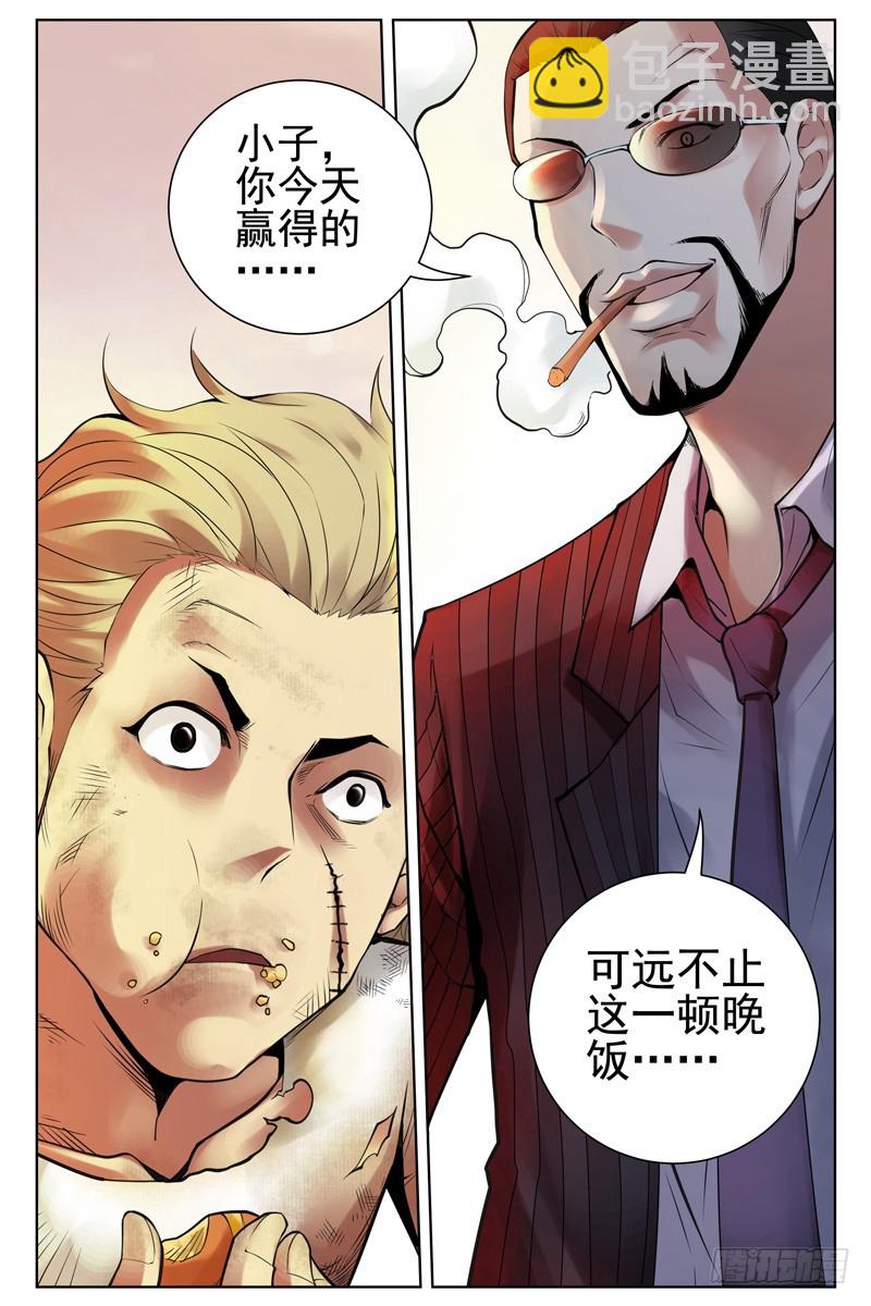 🍚血色苍穹 48.晚饭 第10页