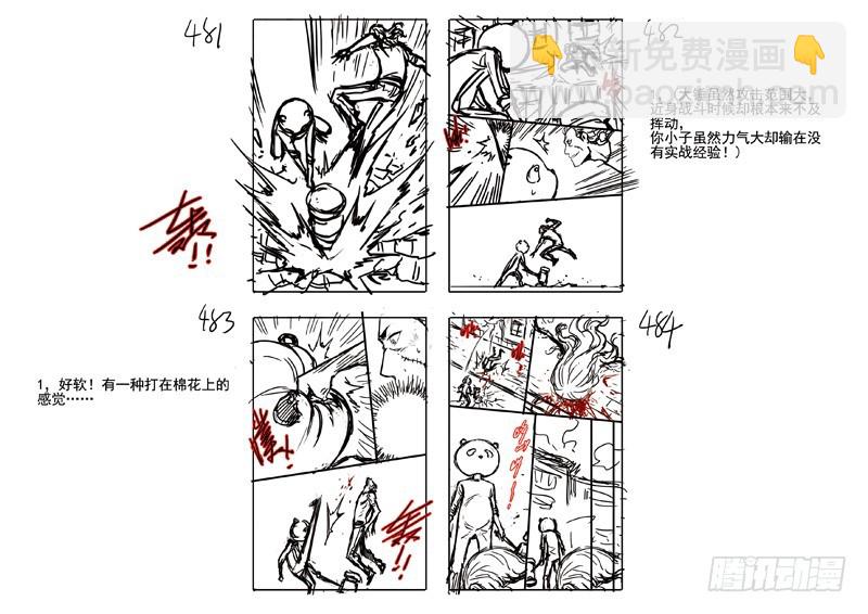 🍚血色苍穹 48.晚饭 第13页