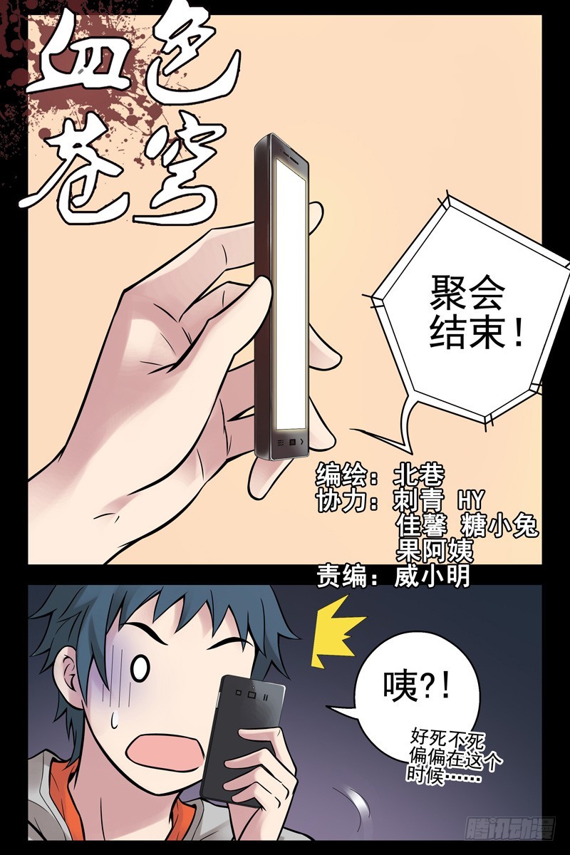 🍚血色苍穹 54.爷在这儿呢！ 第1页