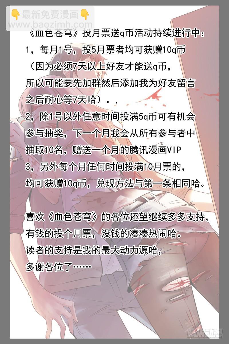 🍚血色苍穹 58.当心小孩子 第11页