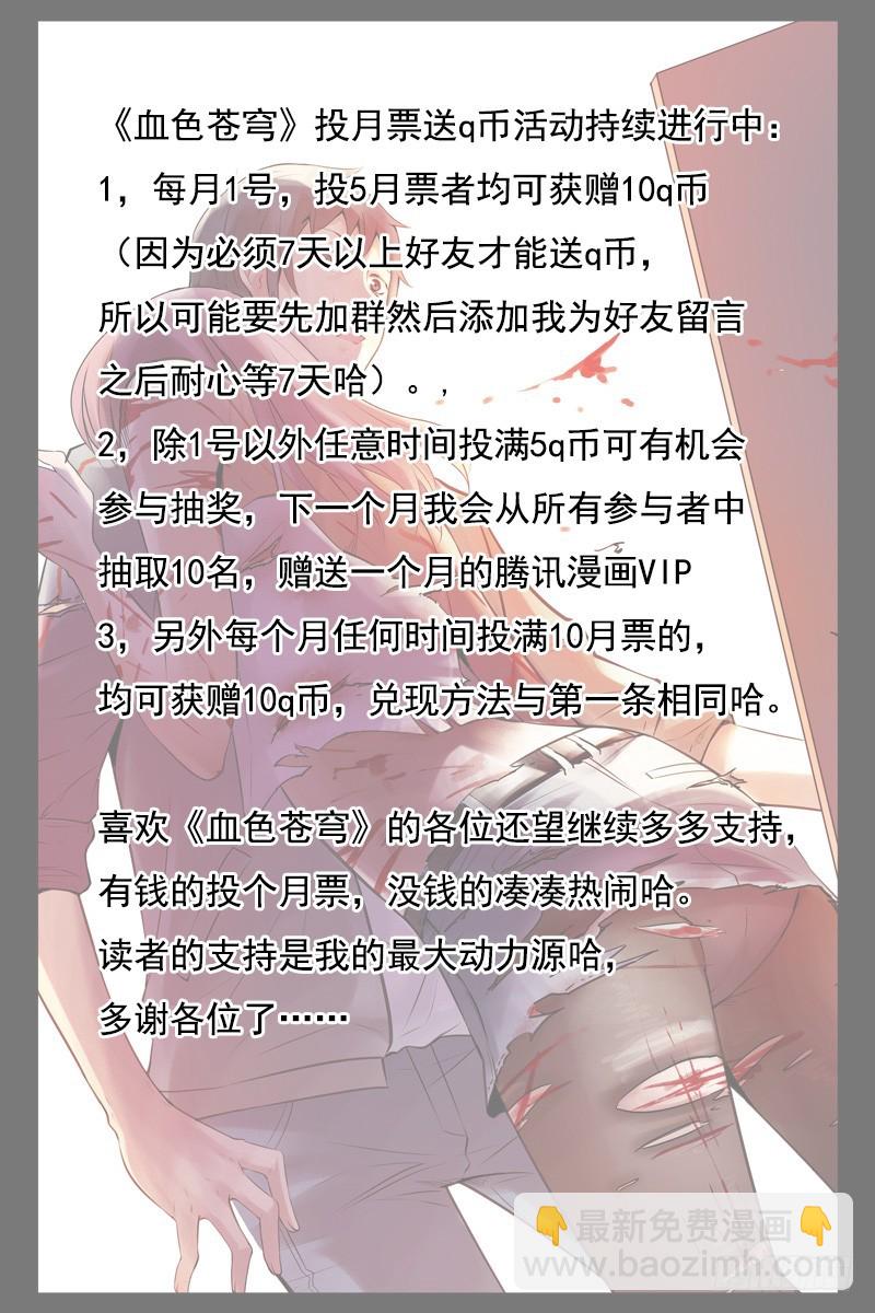 🍚血色苍穹 60.神的代言人 第11页