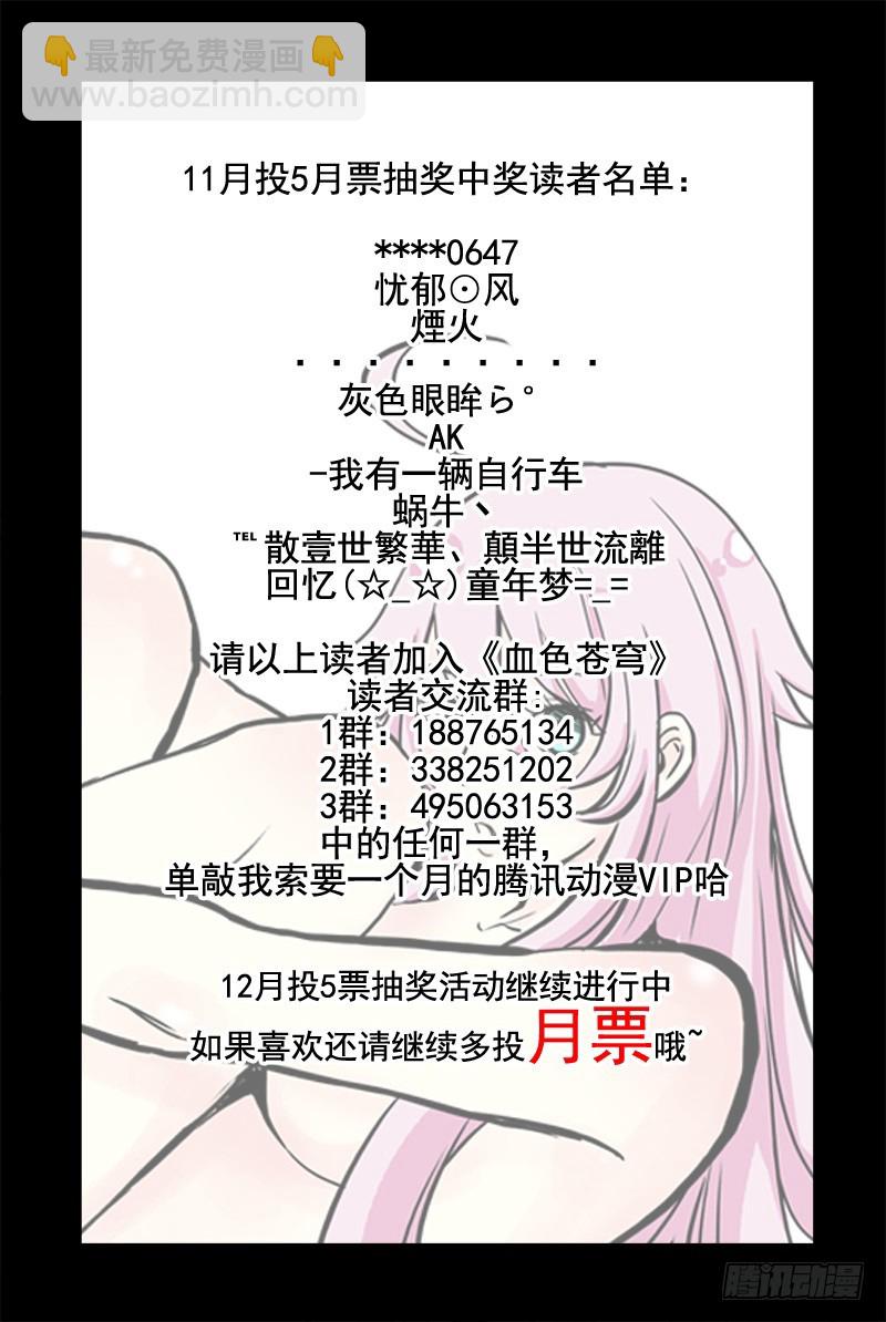 🍚血色苍穹 60.神的代言人 第12页