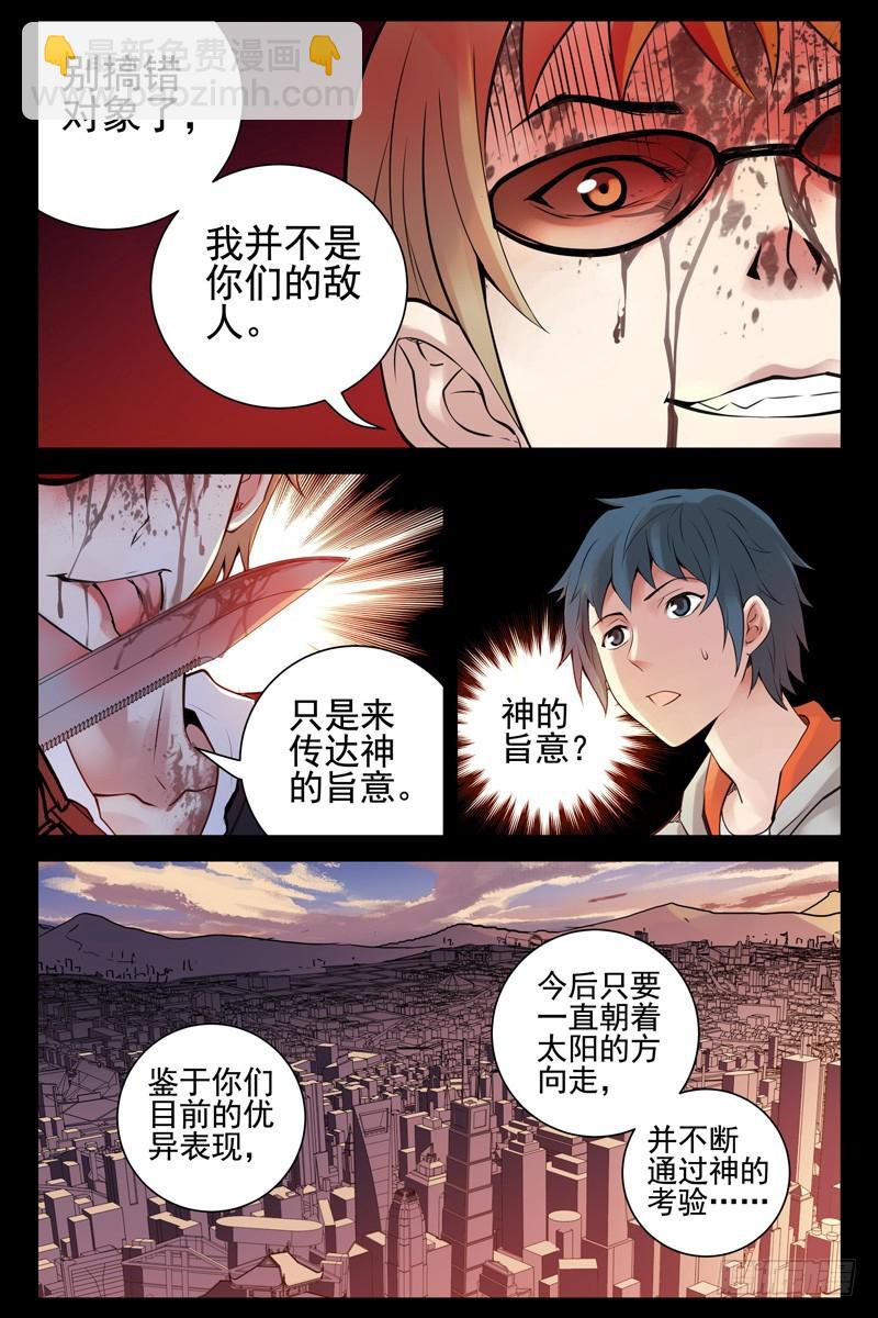 🍚血色苍穹 60.神的代言人 第3页