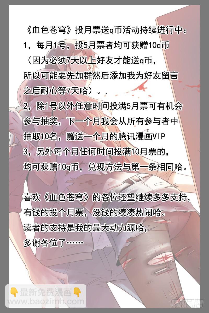 🍚血色苍穹 62.她和你不一样！ 第12页