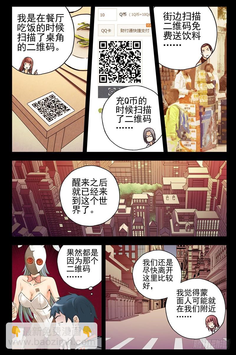 🍚血色苍穹 62.她和你不一样！ 第4页