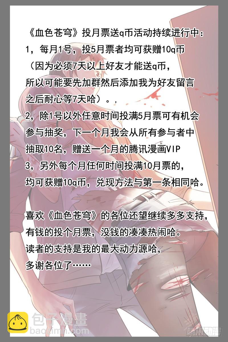 🍚血色苍穹 64.新同伴 第11页