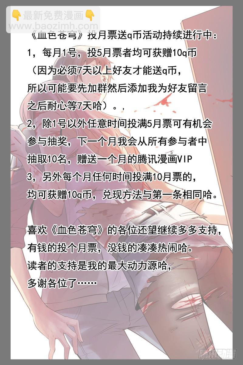 🍚血色苍穹 66.蒙面人是僵尸？ 第11页