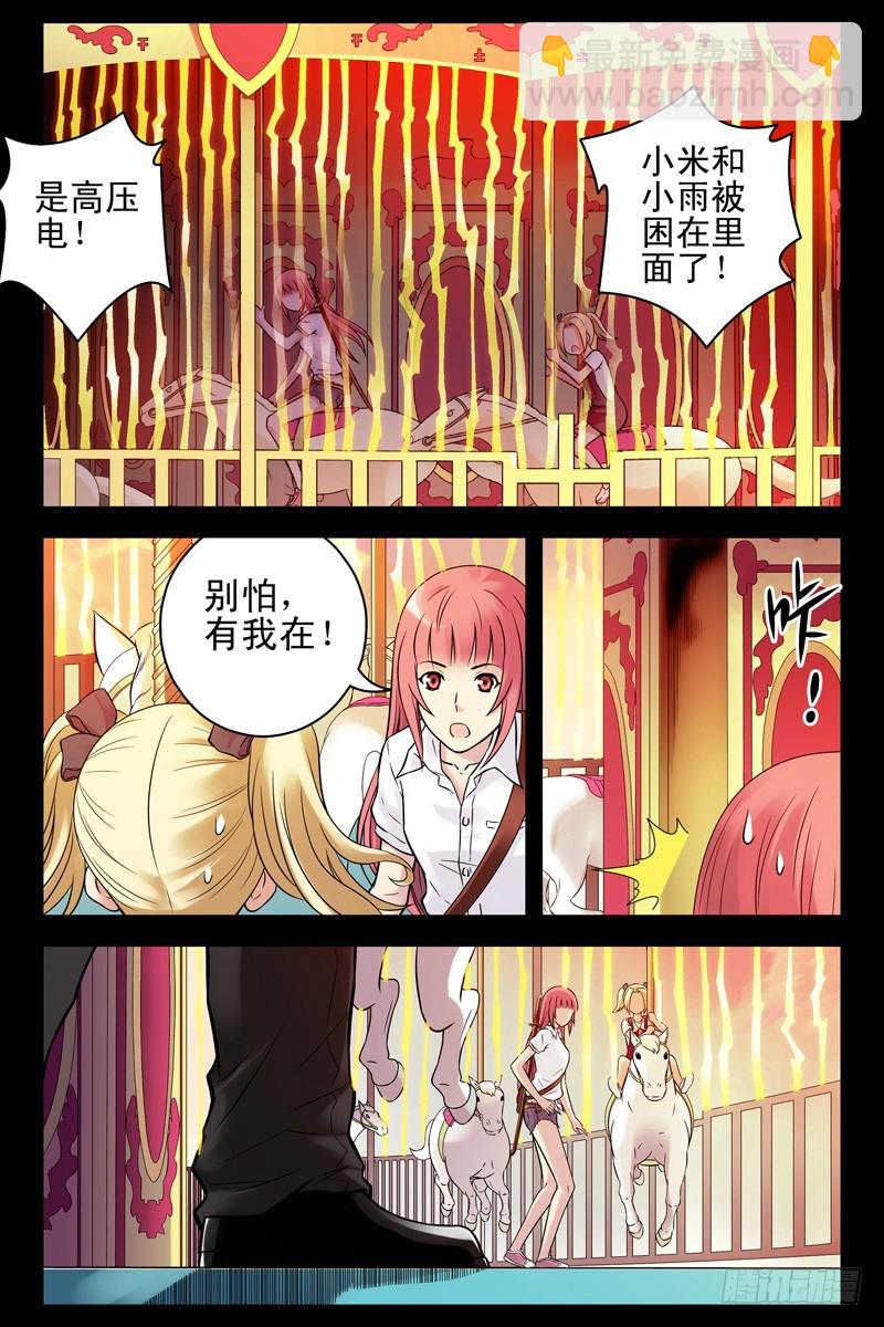 🍚血色苍穹 66.蒙面人是僵尸？ 第3页