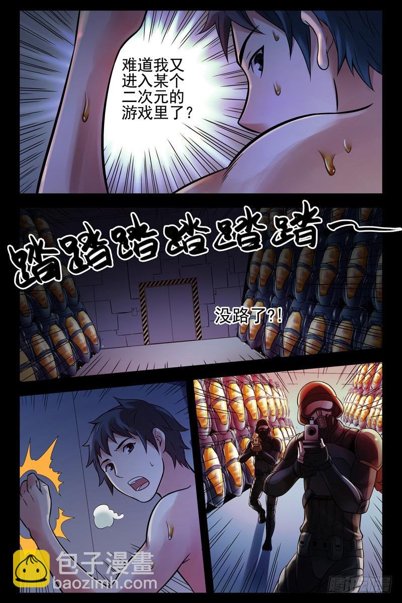 🍚血色苍穹 68.这里是什么鬼地方？ 第10页