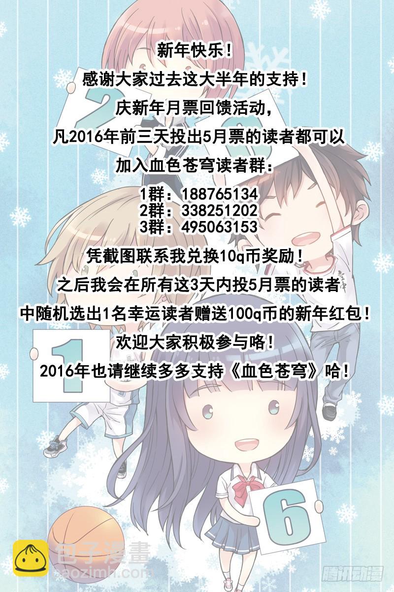 🍚血色苍穹 68.这里是什么鬼地方？ 第11页
