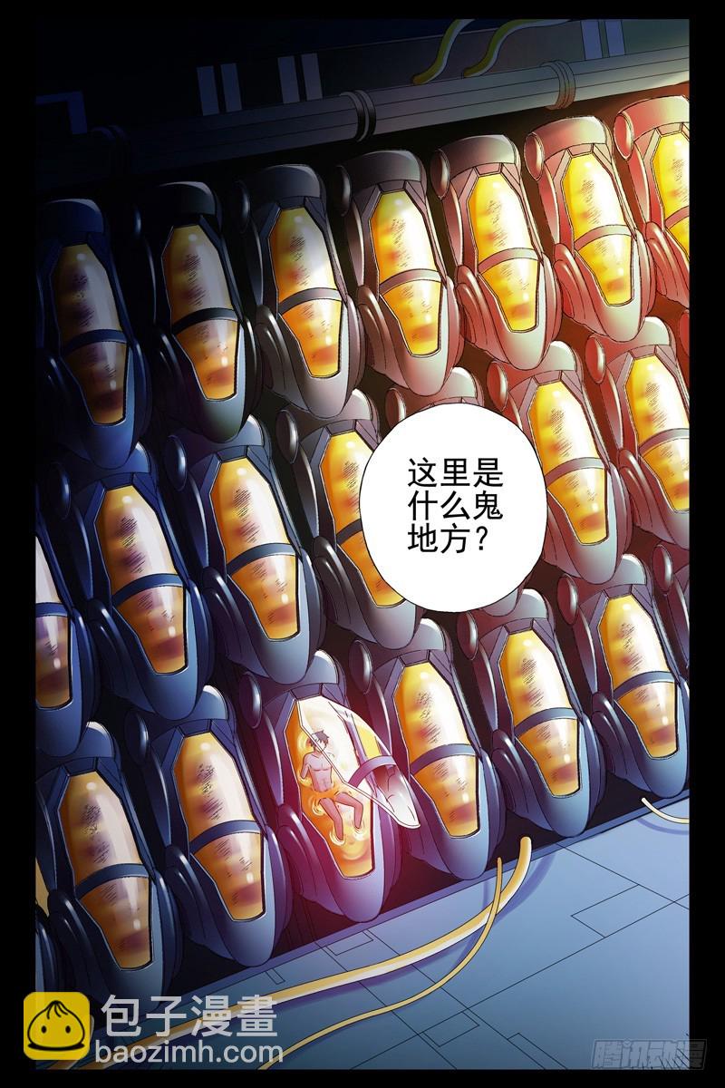 🍚血色苍穹 68.这里是什么鬼地方？ 第6页