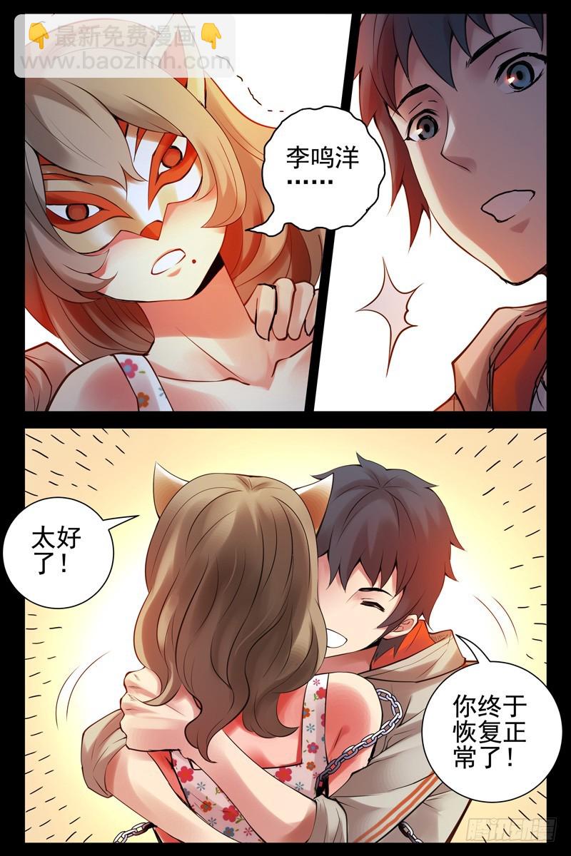 🍚血色苍穹 70.面具 第7页