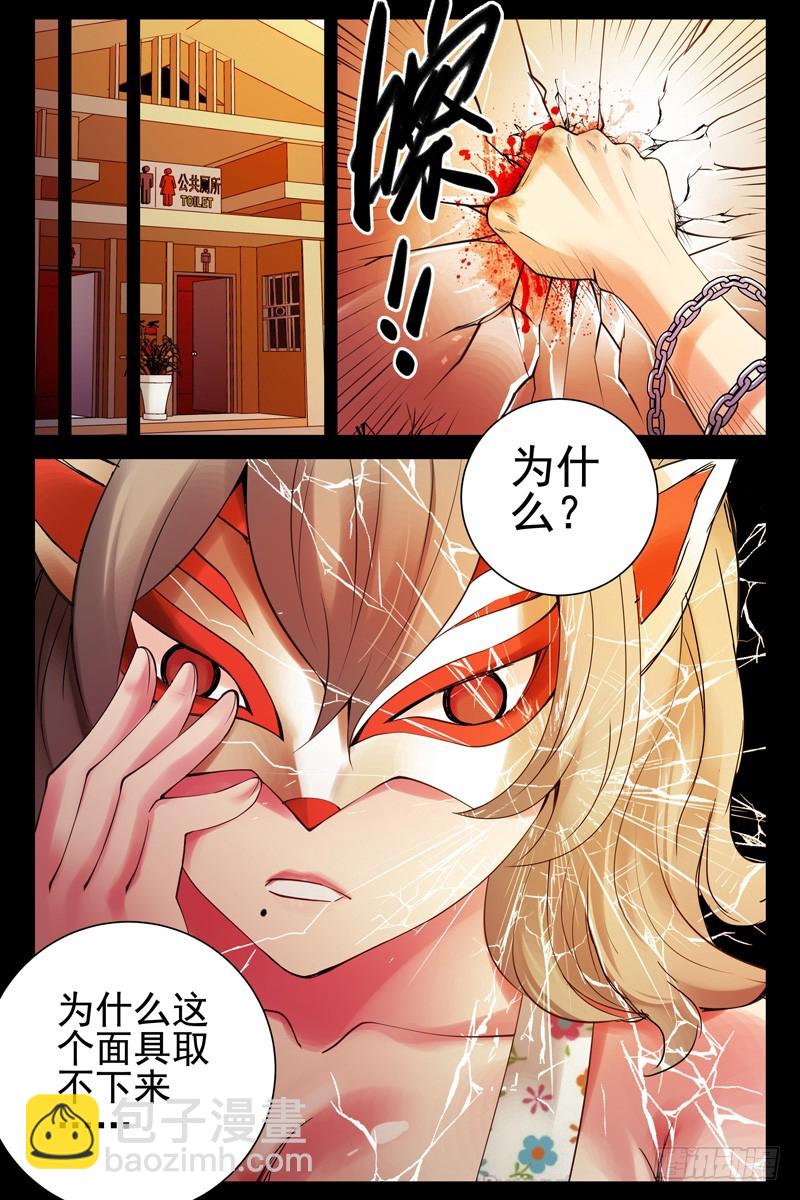 🍚血色苍穹 70.面具 第9页