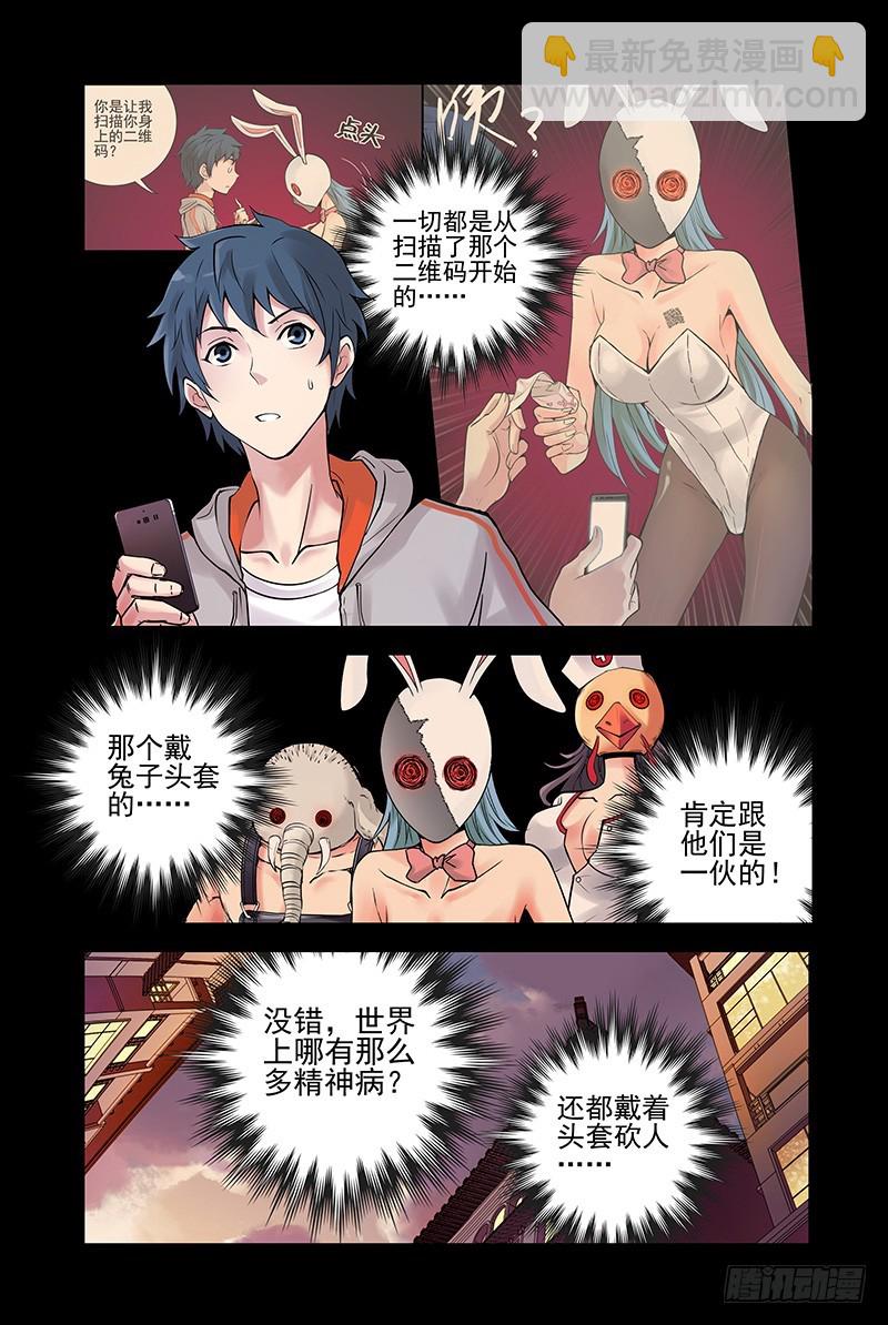 🍚血色苍穹 8.什么情况？ 第2页