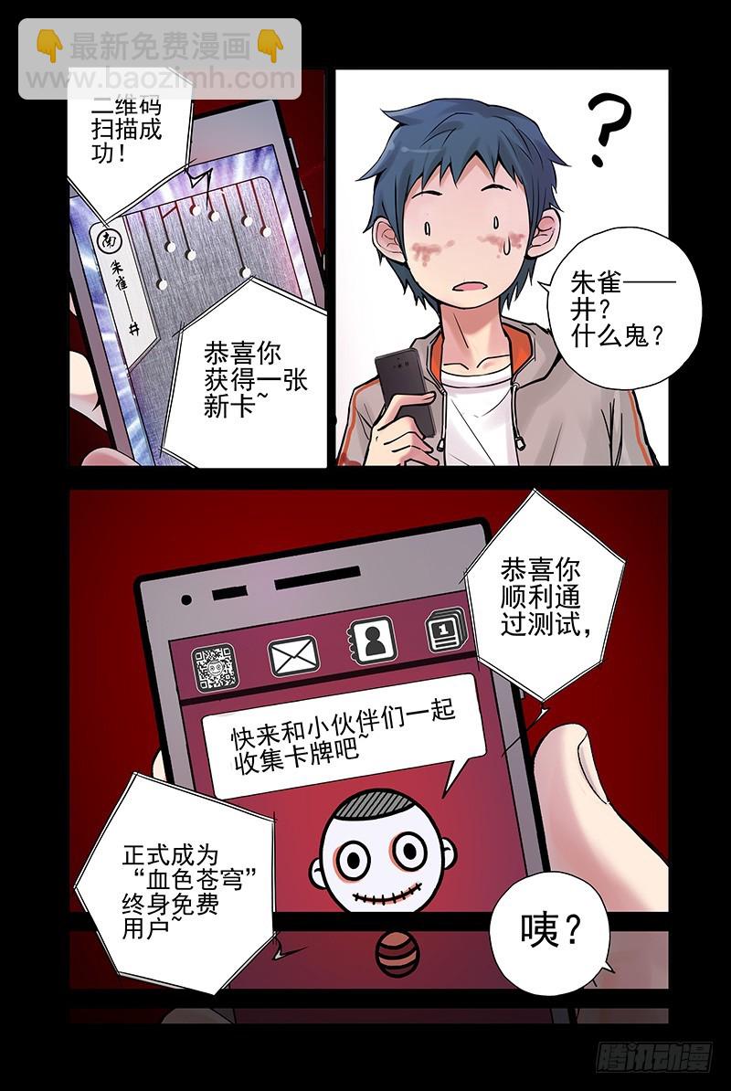 🍚血色苍穹 8.什么情况？ 第5页