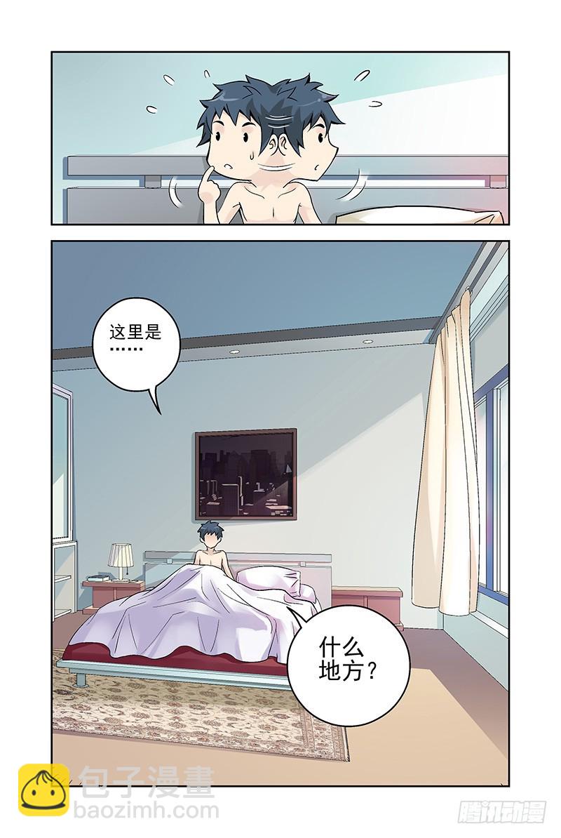 🍚血色苍穹 8.什么情况？ 第7页