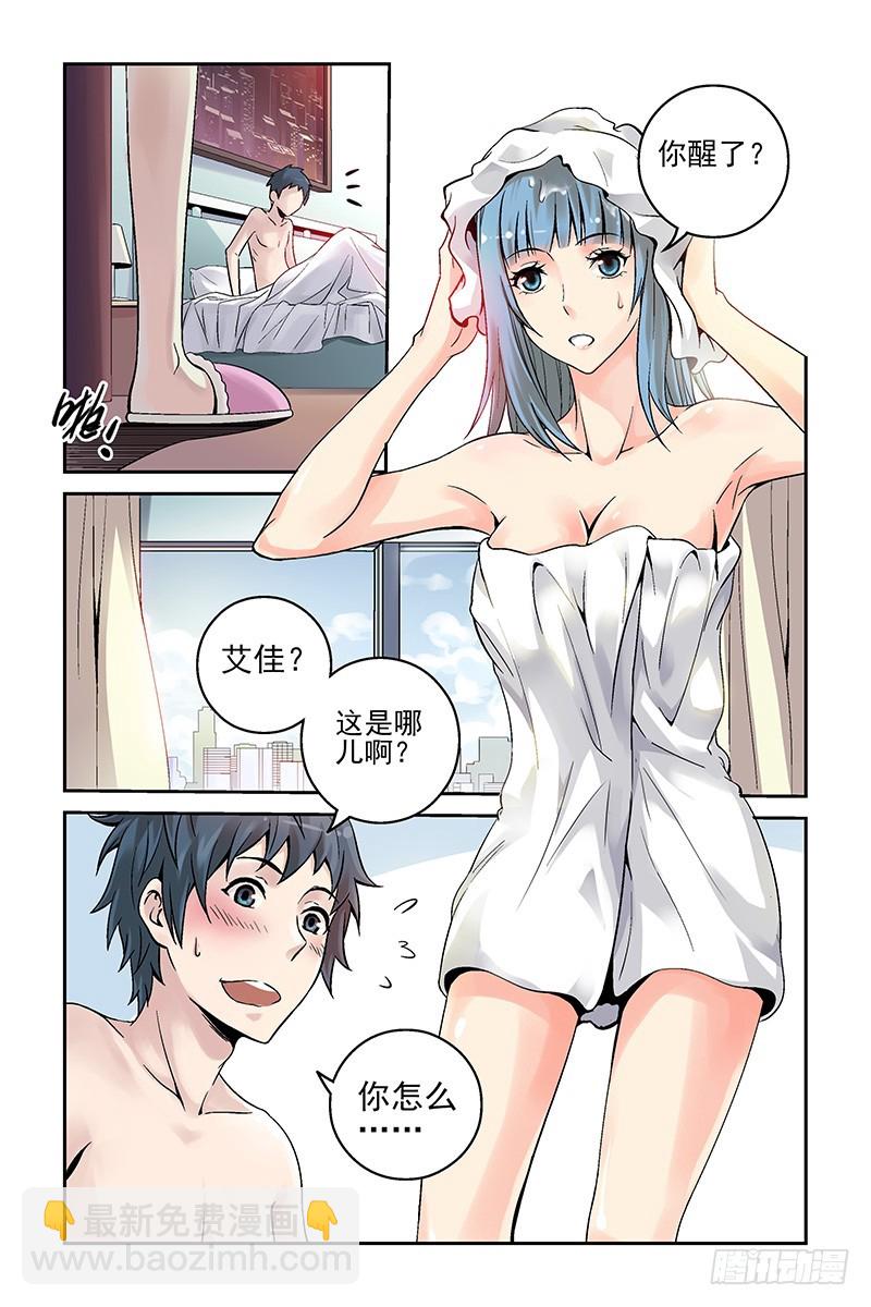 🍚血色苍穹 8.什么情况？ 第8页