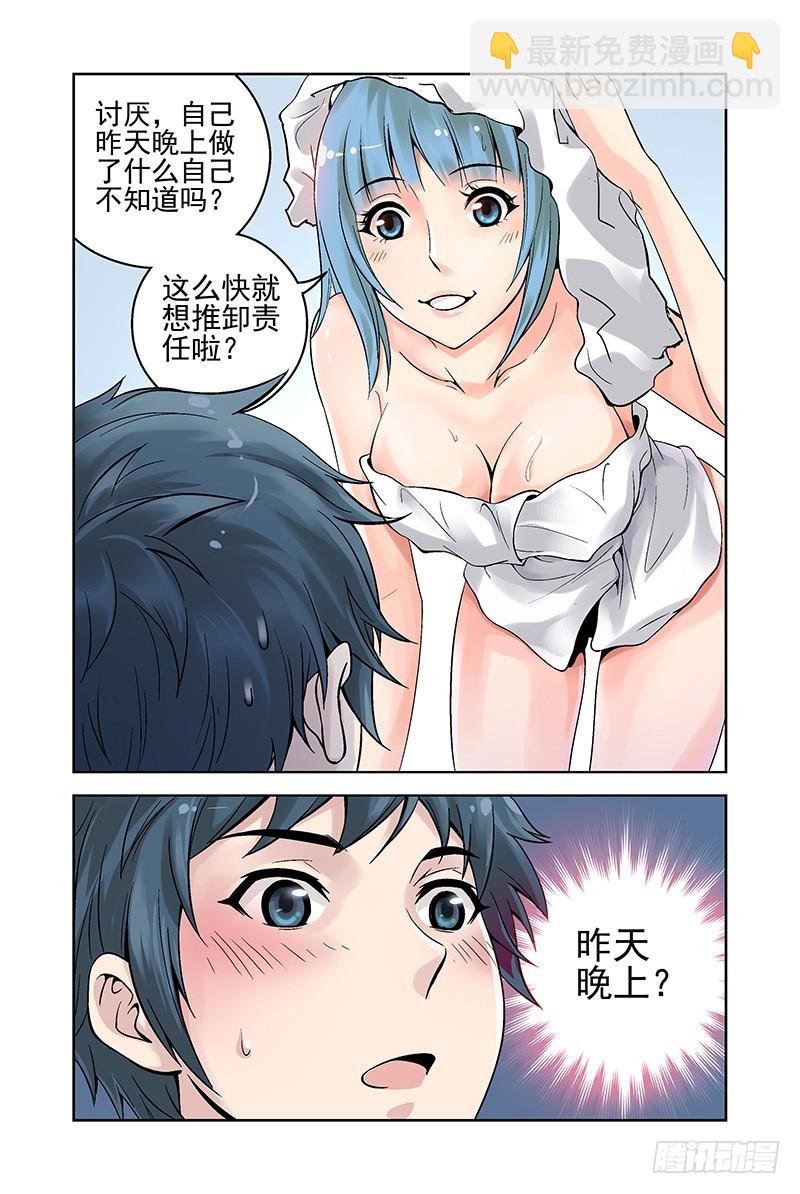 🍚血色苍穹 8.什么情况？ 第9页