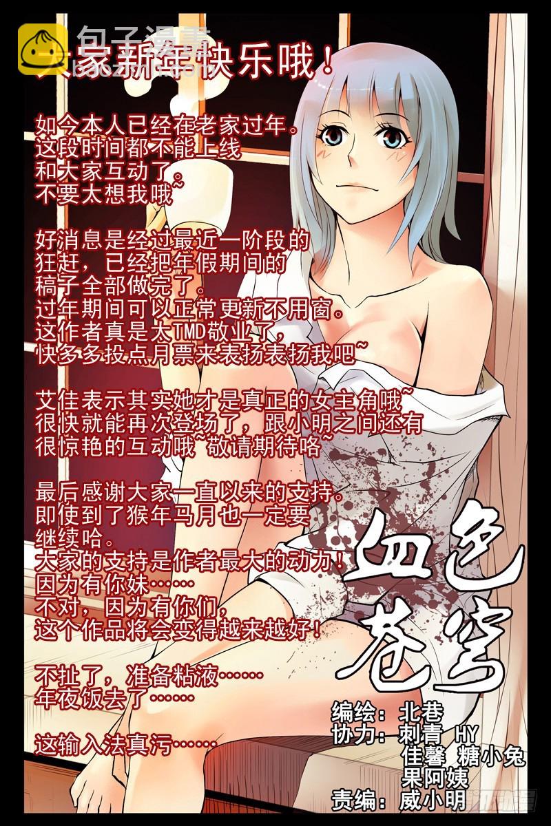 🍚血色苍穹 77.通天塔 第11页