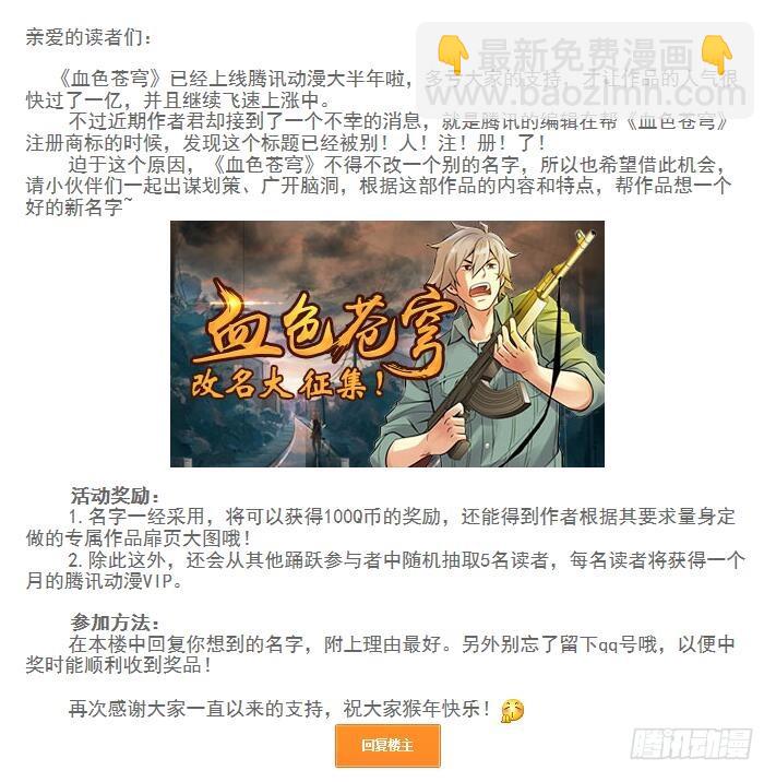 🍚血色苍穹 79.男主终于发威了 第11页