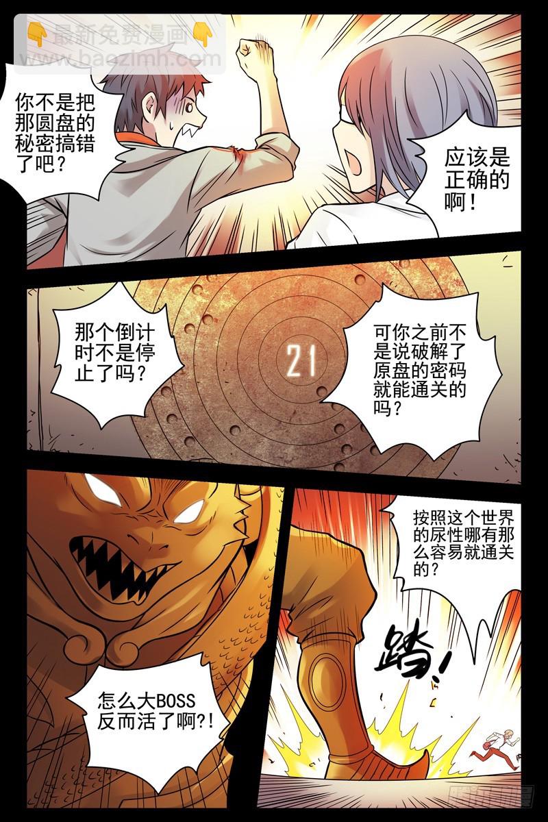 🍚血色苍穹 79.男主终于发威了 第3页