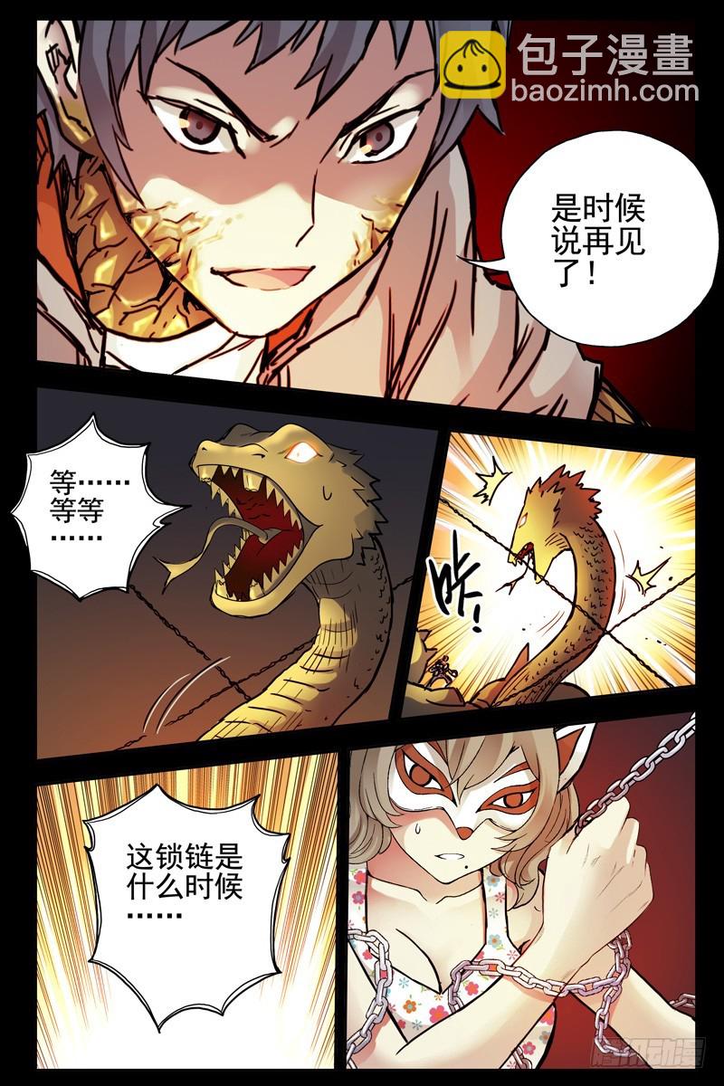 🍚血色苍穹 81.合金之拳 第10页