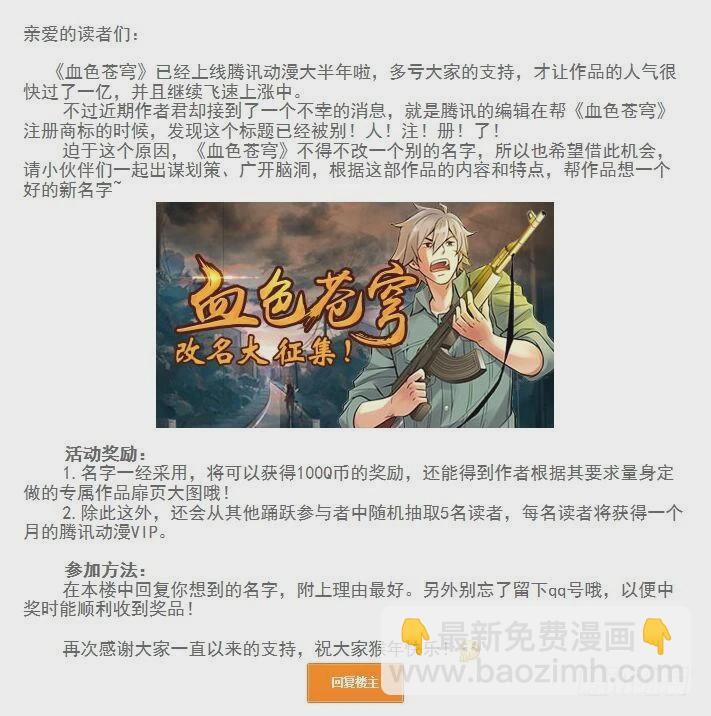🍚血色苍穹 81.合金之拳 第11页