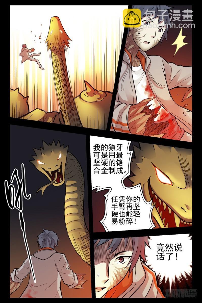 🍚血色苍穹 81.合金之拳 第6页