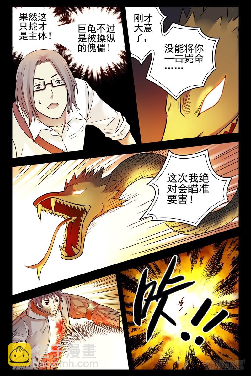🍚血色苍穹 81.合金之拳 第7页