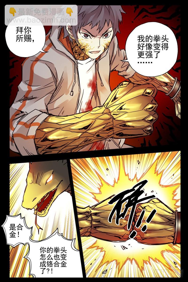🍚血色苍穹 81.合金之拳 第9页