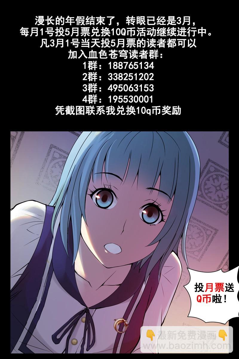 🍚血色苍穹 83.美梦成真？ 第11页