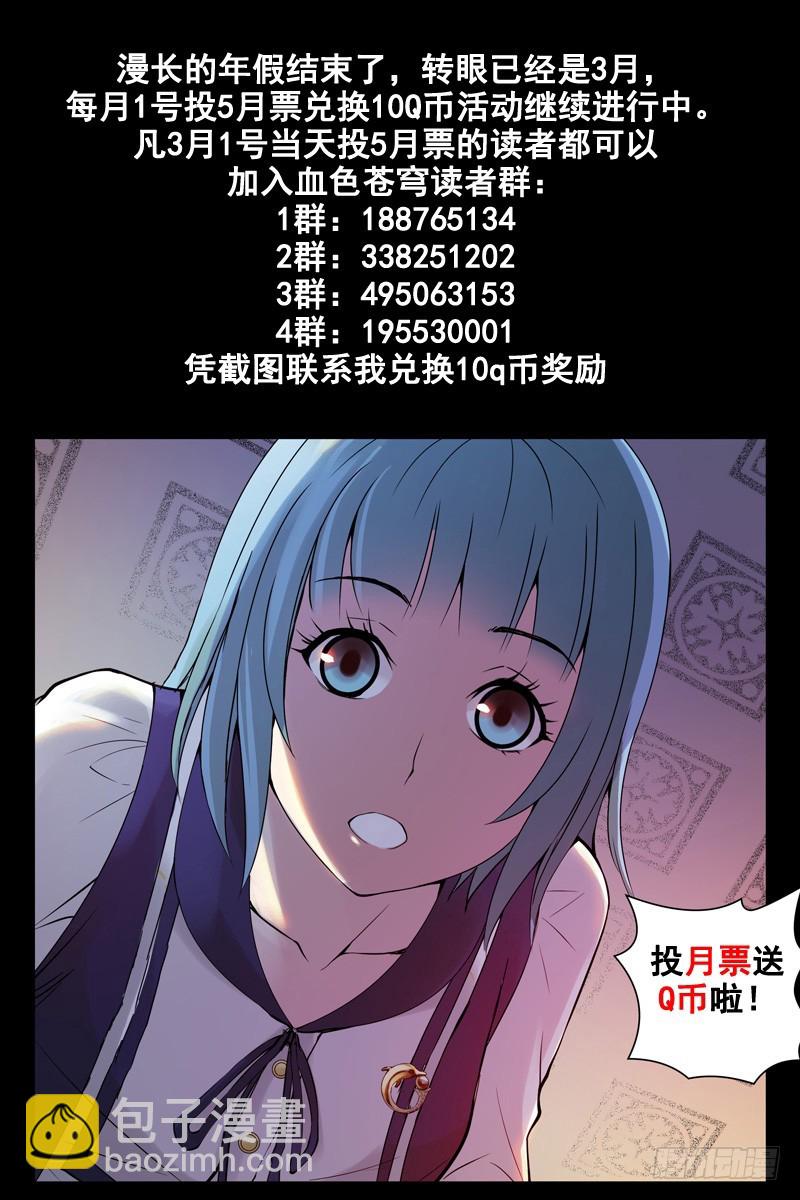 🍚血色苍穹 83.美梦成真？ 第12页