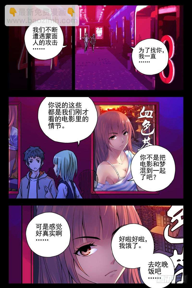 🍚血色苍穹 83.美梦成真？ 第5页
