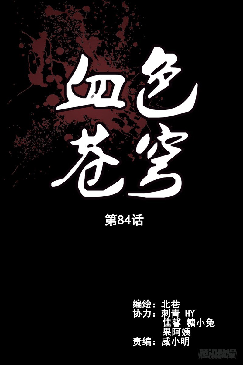 🍚血色苍穹 84.这不就是你想要的吗？ 第1页