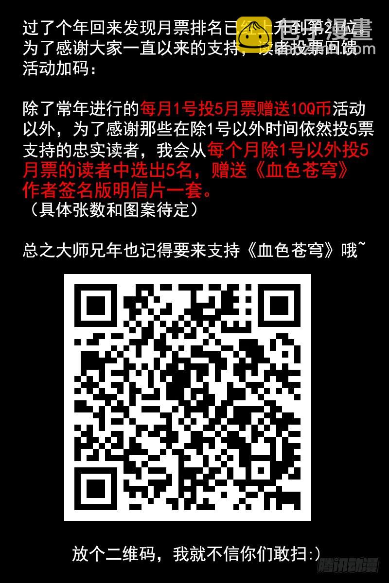 🍚血色苍穹 84.这不就是你想要的吗？ 第12页