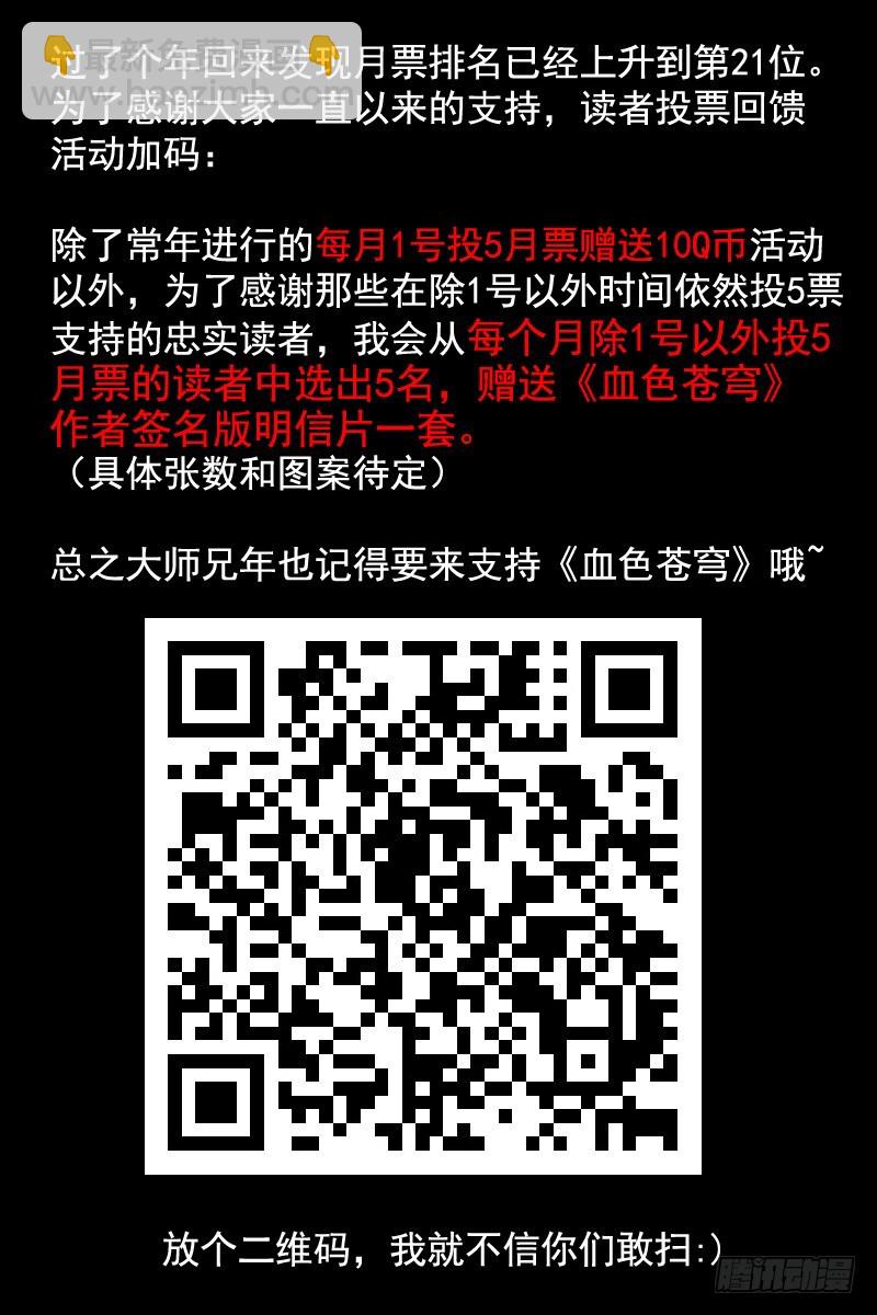 🍚血色苍穹 84.这不就是你想要的吗？ 第14页