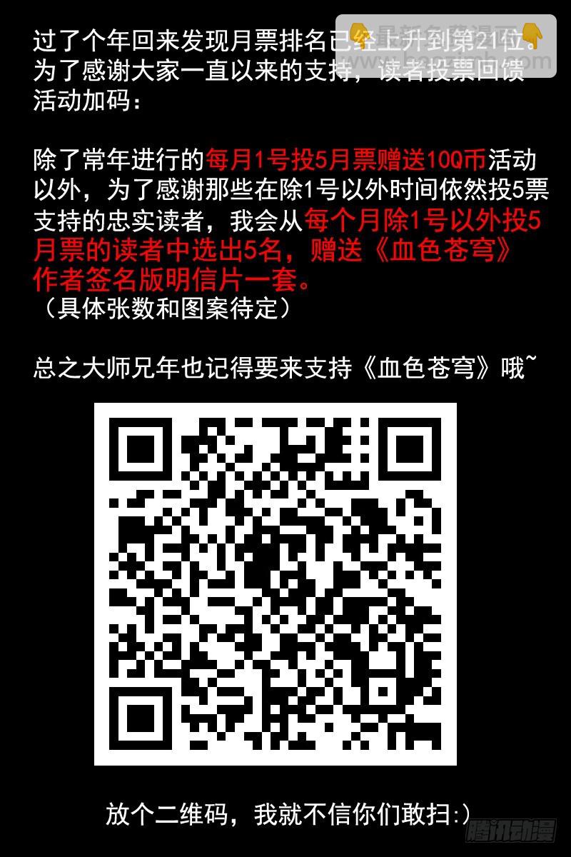 🍚血色苍穹 84.这不就是你想要的吗？ 第15页